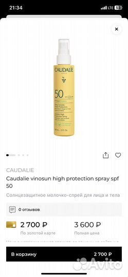 Солнцезащитный спрей caudalie