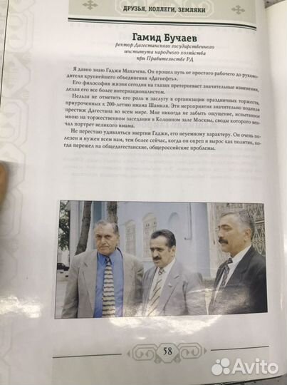 Книга Гаджи Махачев