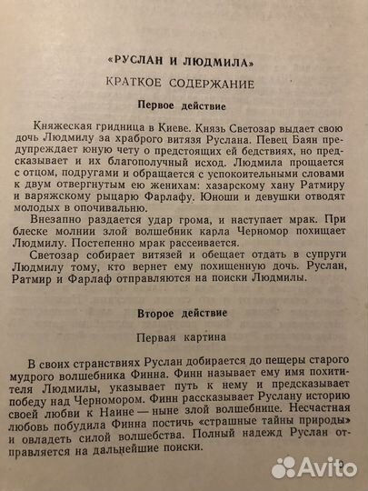 Либретто Руслан и Людмила, 1957г. Большой Театр