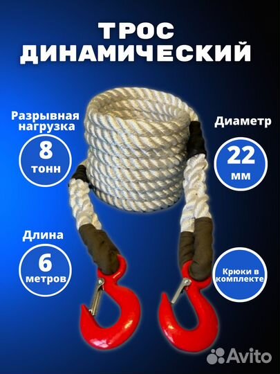 Трос динамический 5-10 м/ Трос рывковый