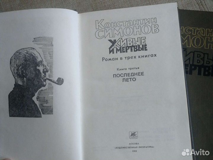 Константин Симонов 1990г