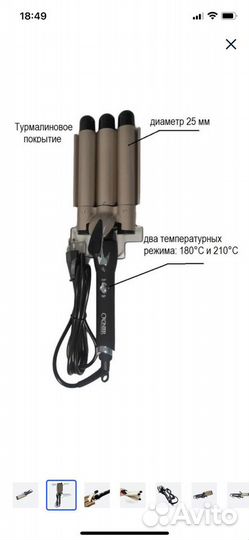 Тройная плойка