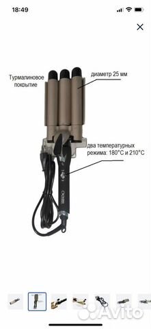 Тройная плойка