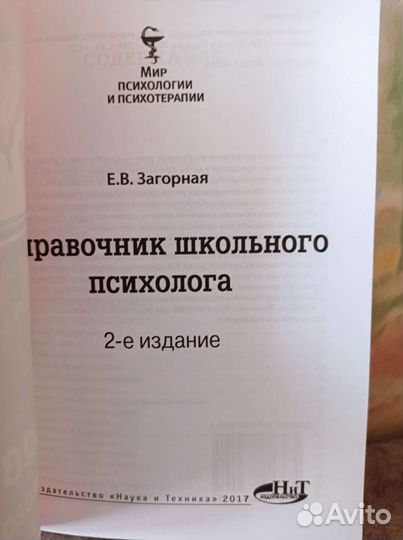 Книги по психологии
