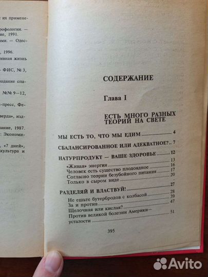 Раздельное питание