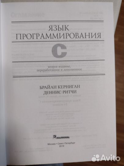 Язык программирования C. Брайан Керниган, Д. Ритчи