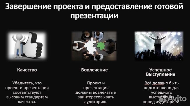 Проект, презентация на заказ