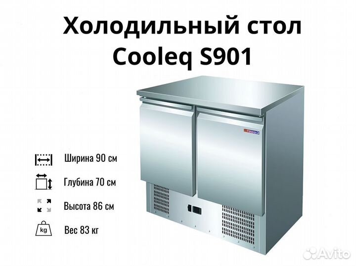 Морозильный стол S901 новый