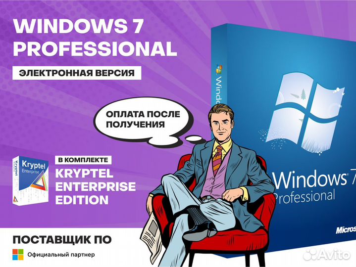 Windows 7 Pro ключ