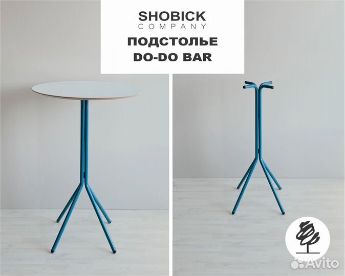 Подстолье Do-do Bar