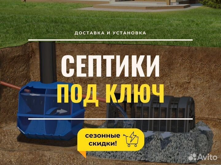 Септик под ключ