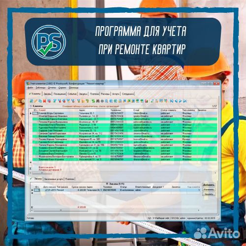 Программа для учета при ремонте