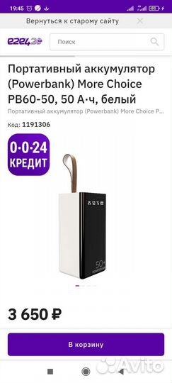 Power bank новый 50000