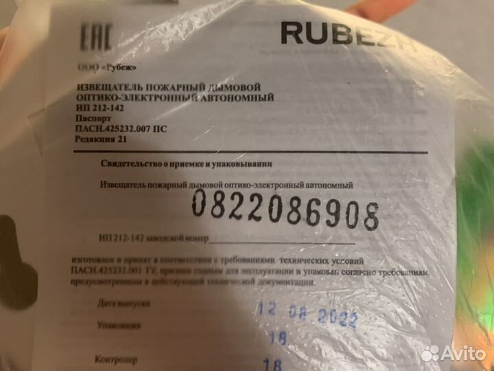 Пожарный извещатель ип 212 142