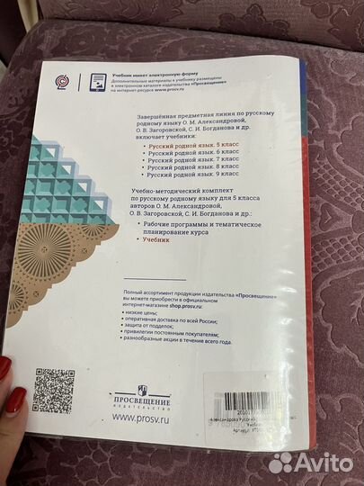 Учебник русский родной язык 5класс