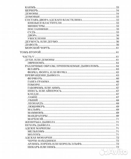 Тайны ада и его обитатели 1877 г