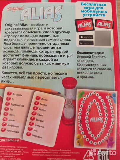 Настольная игра Алиас в дорогу