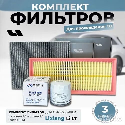 Фильтры для прохождения то Lixiang