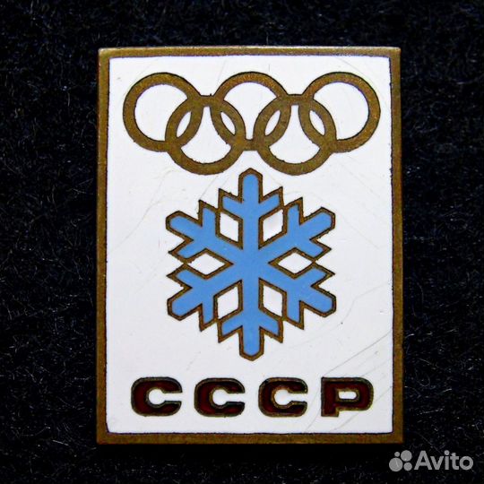 Знак Член сборной СССР. Олимпиада 1964 Инсбрук