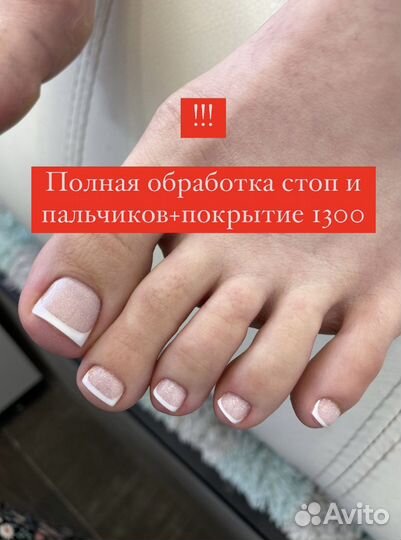 Педикюр на дому