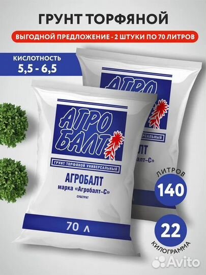 Агробалт 70 л