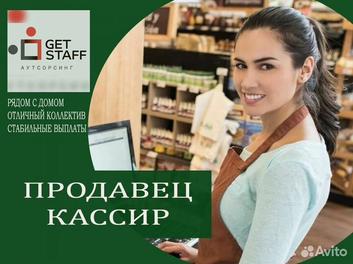 Продавец кассир маг магазин