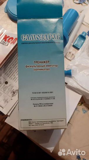 Дыхательный комплекс тренажер Самоздрав