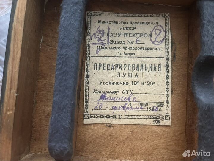 Препарировальная лупа СССР