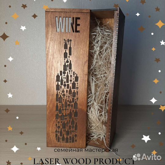Коробка для вина