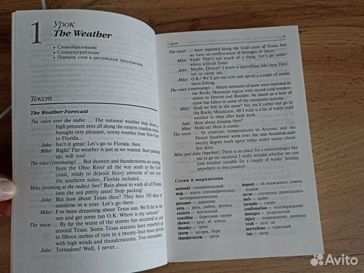 Ускоренный курс современного английского языка