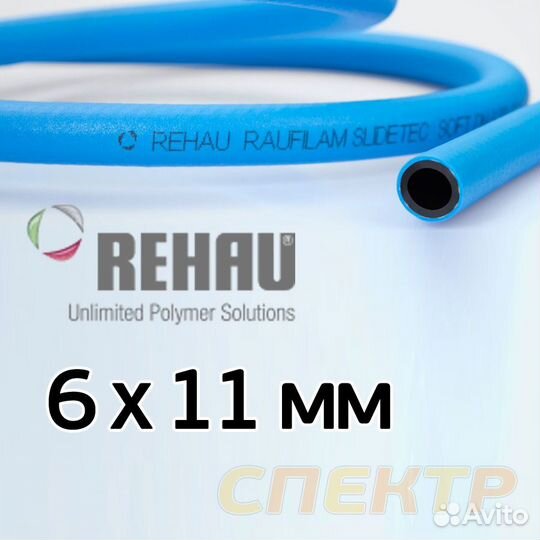 Шланг rehau Raufilam Slidetec Soft (1м) 6х11мм