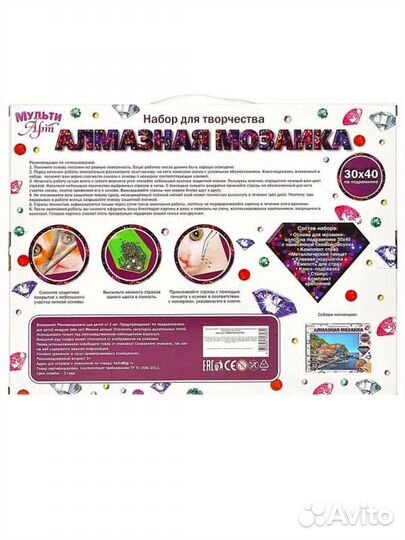 Алмазная мозаика