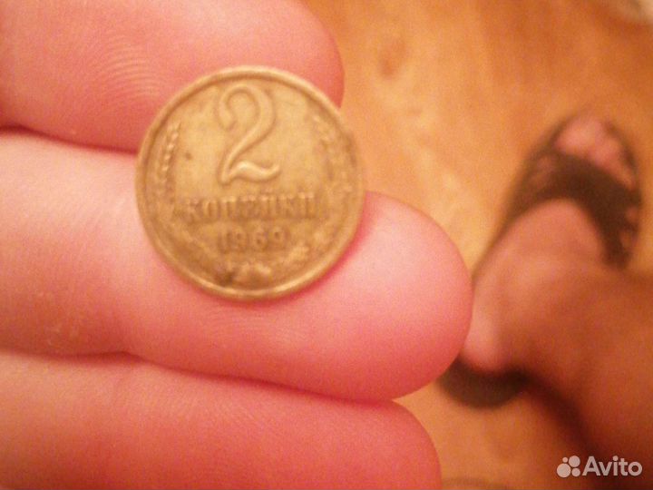 Монета 2 коп год1969