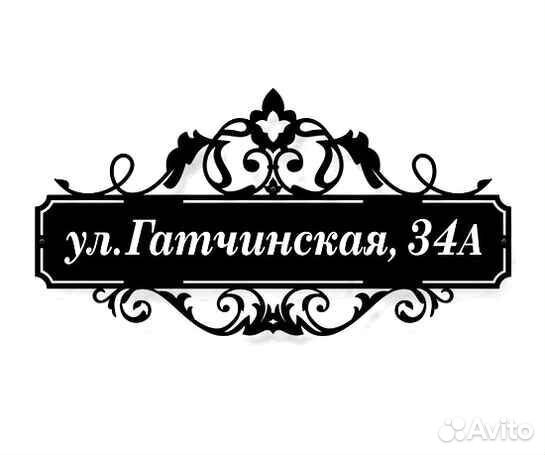 Адресные таблички на дом