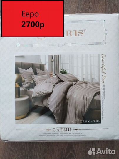 Постельное белье