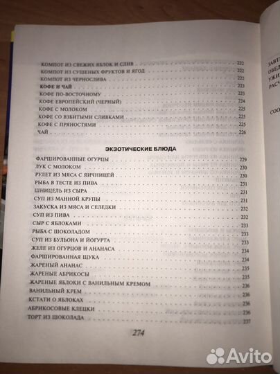 Кулинарная книга