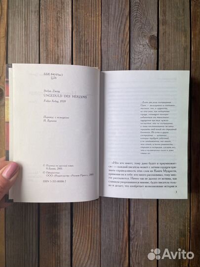 Стефан Цвейг 