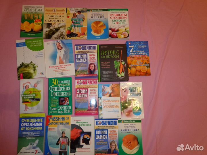 Книги о нетрадиционной медицине и чистке организма