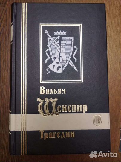 Шекспир 3 тома