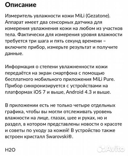 Измеритель уровня увлажнения кожи MiLi (Gezatone)