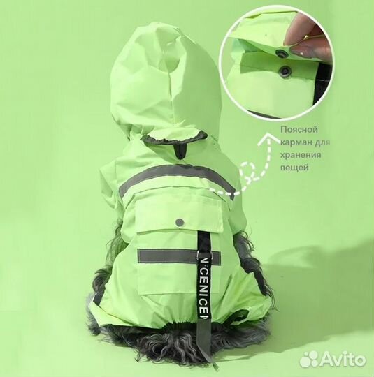 Дождевик для собак мелких и средних пород