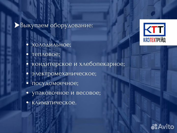 Гриль. Выкуп оборудования для ресторана пекарни ка