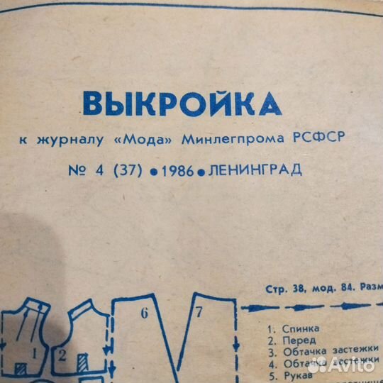 Выкройки СССР