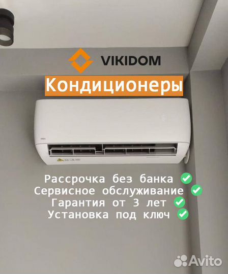Кондиционеры в рассрочку с установкой