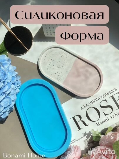 Силиконовая форма поднос 18см 
