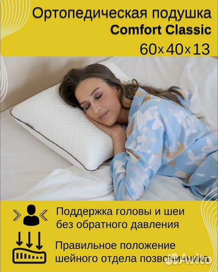 Ортопедическая подушка pappus Comfort