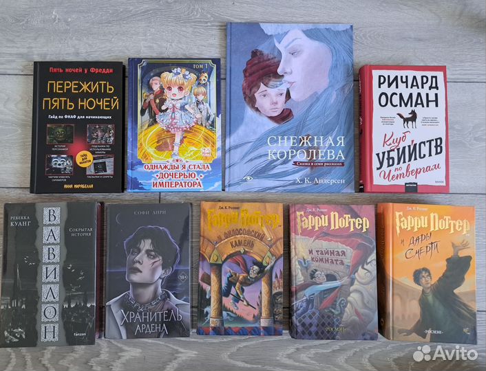 Книги Вавилон, Гарри Поттер, Снежная королева и др