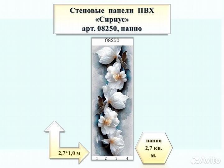 Панель пвх. Сириус, арт. 08250, панно