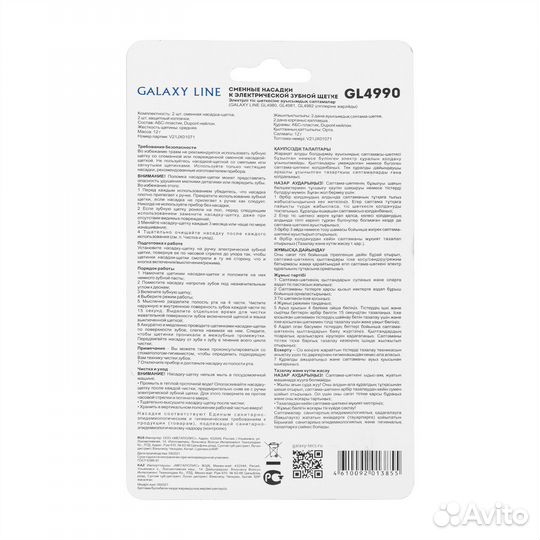 Сменная насадка к элекрической зубной щетке galaxy