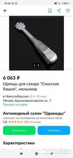 Щипцы для сахара Спасская башня, мельхиор, СССР